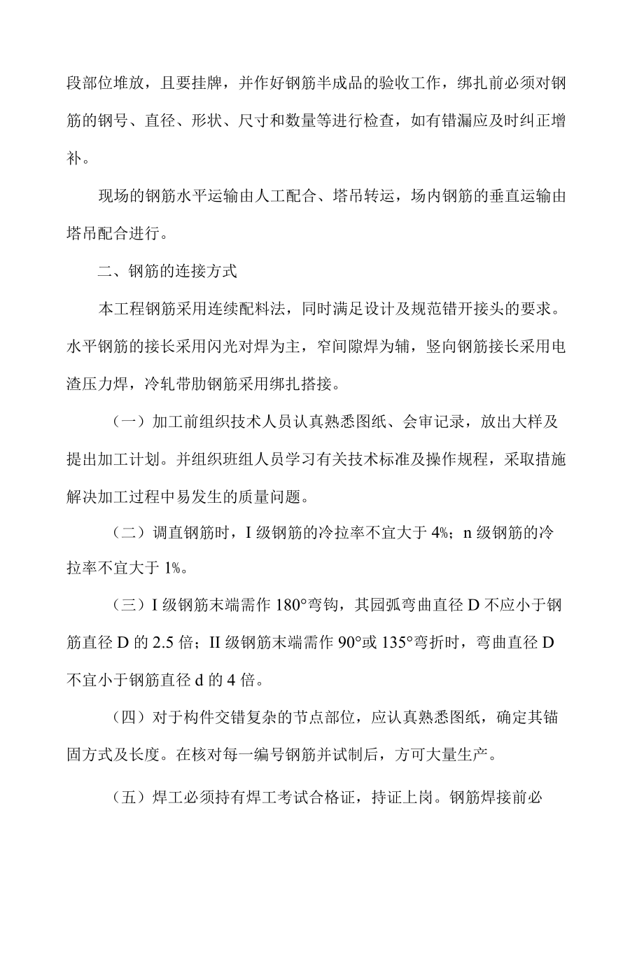 棚户区改造工程主体施工方案与技术措施.docx_第2页