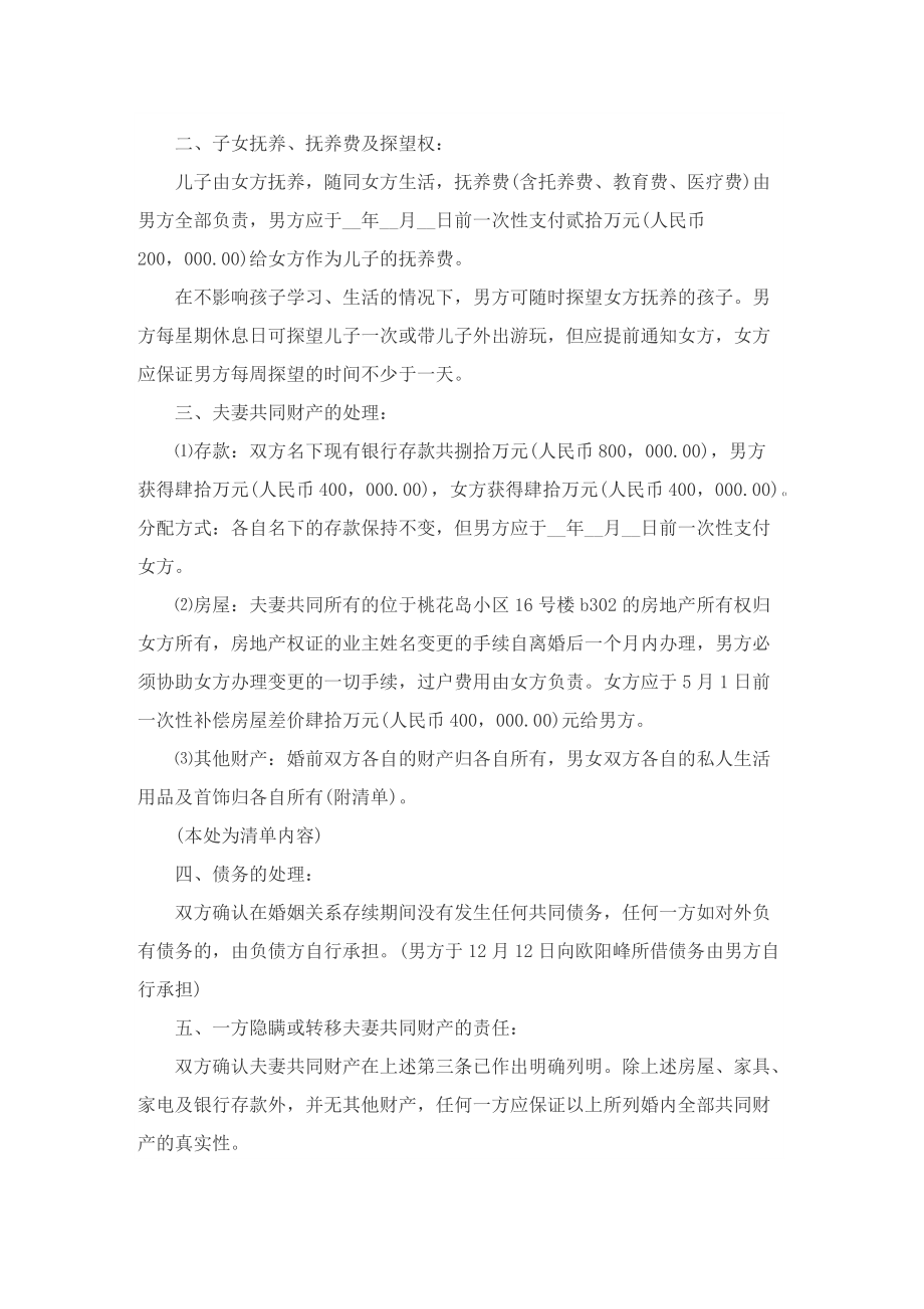 离婚协议书标准范例.doc_第3页