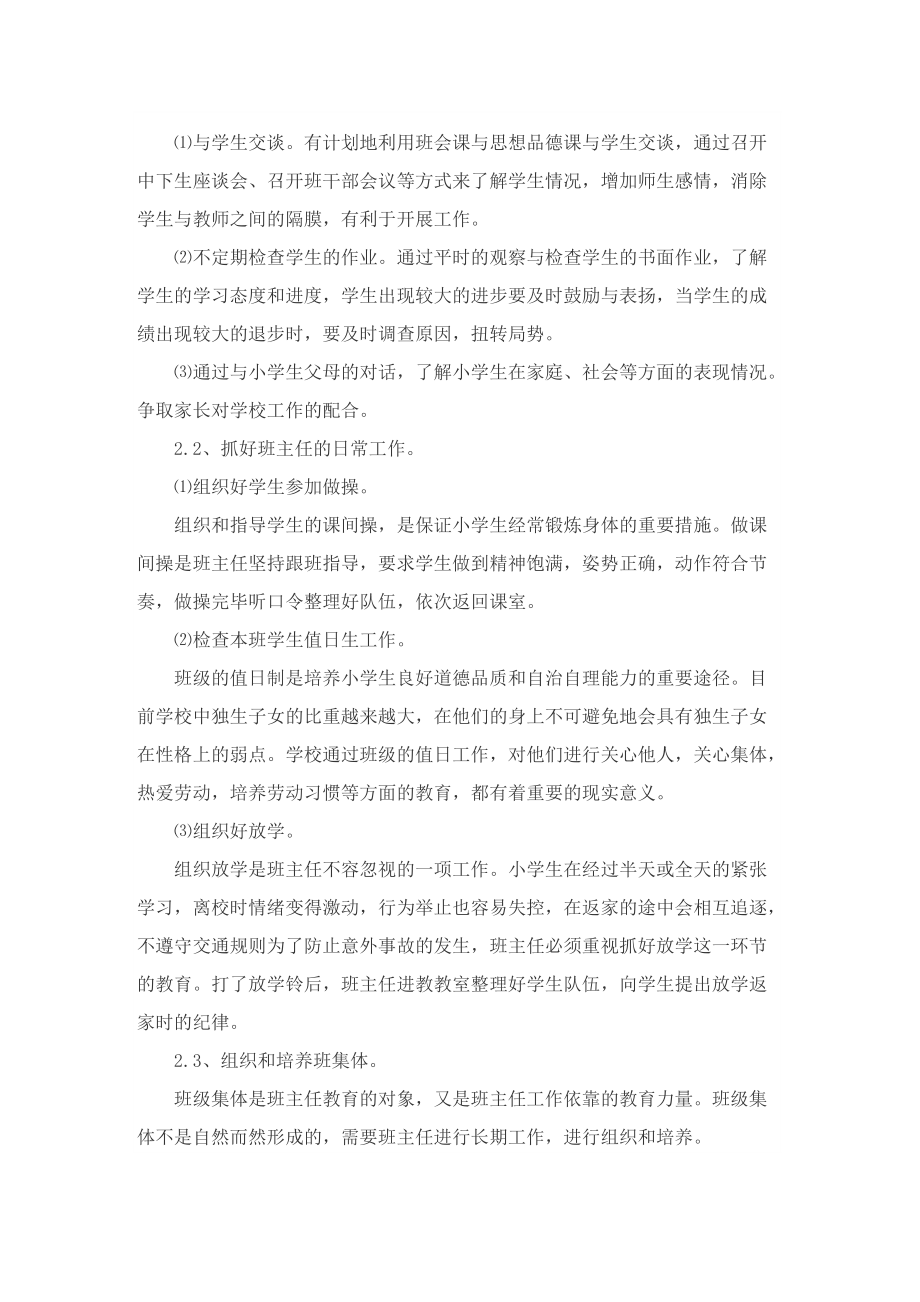 第一学期班主任计划.doc_第3页