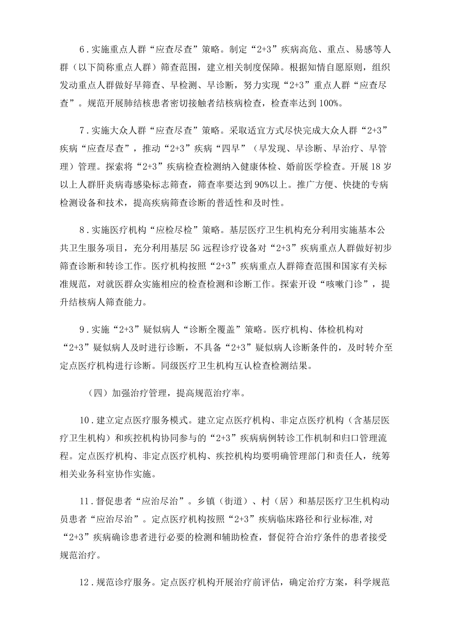 海南省“2＋3”健康服务包实施方案-全文及附表.docx_第3页