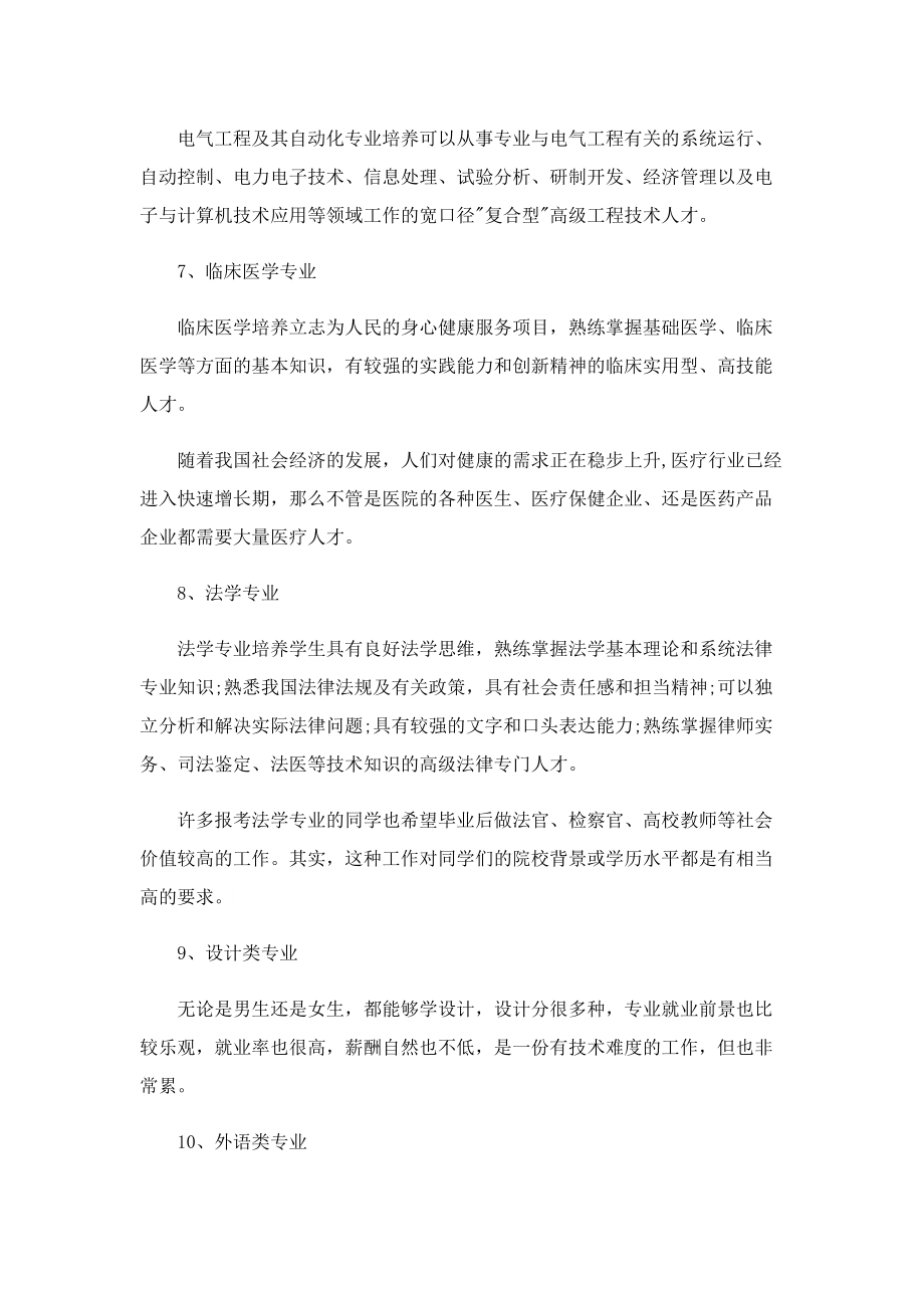 2022就业前景好专业排名.doc_第3页