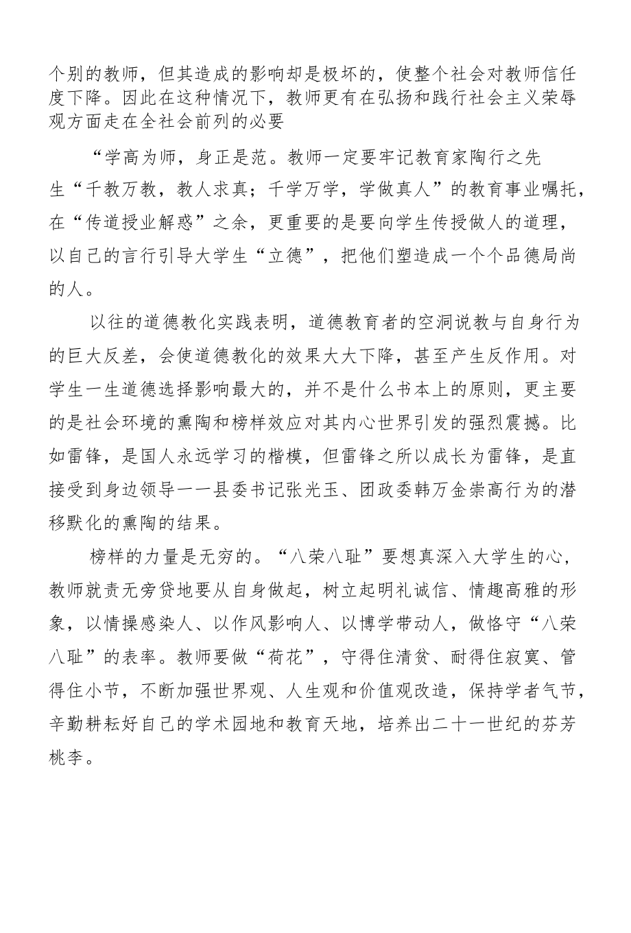 教师要践行八荣八耻的表率.docx_第2页