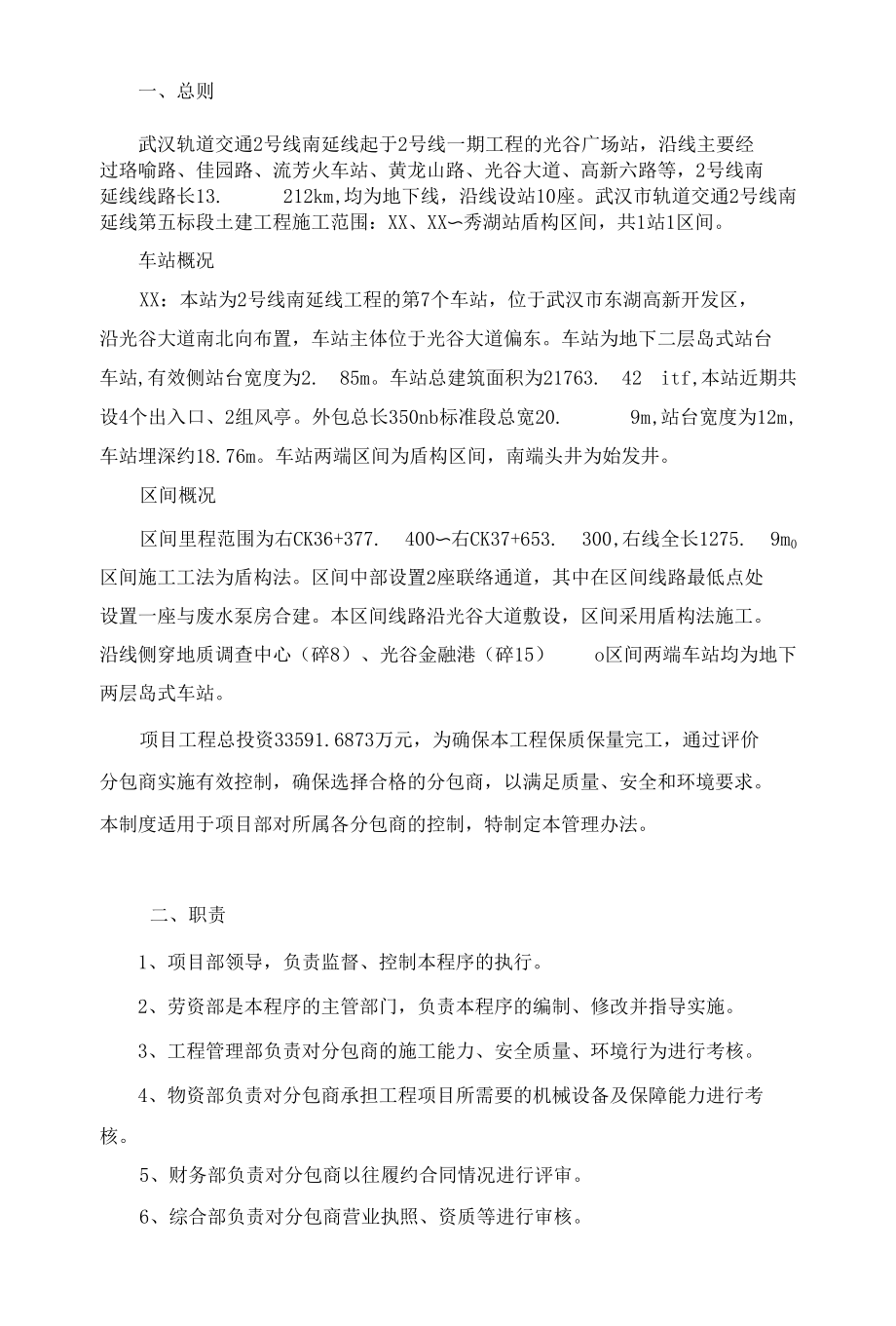 分包单位管理制度.docx_第2页