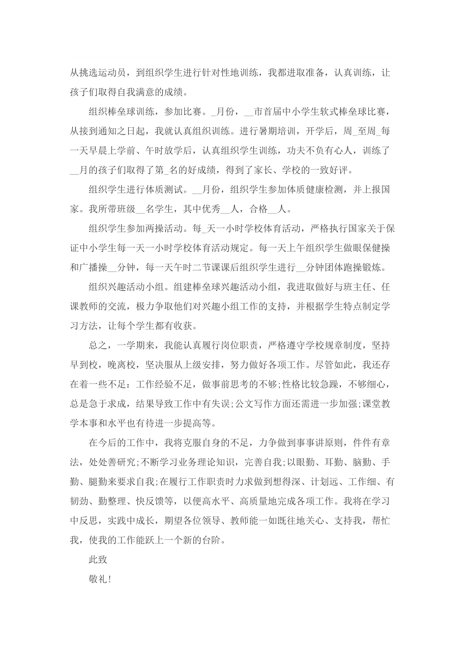 个人的述职报告(精选五篇).doc_第3页