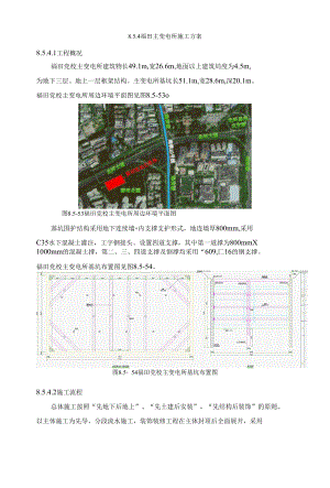 主变电所施工方案.docx