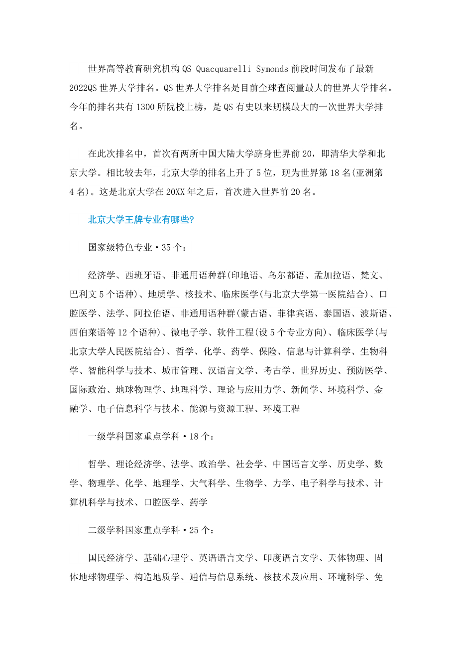 2022预估北京大学录取分数线.doc_第2页