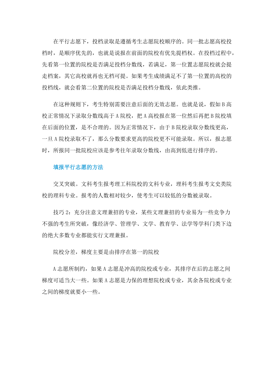 2022预估南方科技大学录取分数线.doc_第2页