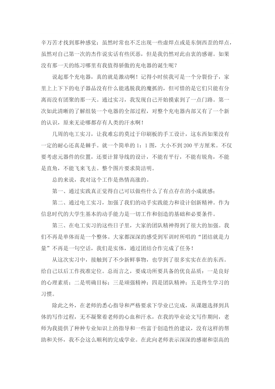 电工实习心得体会范文.doc_第3页