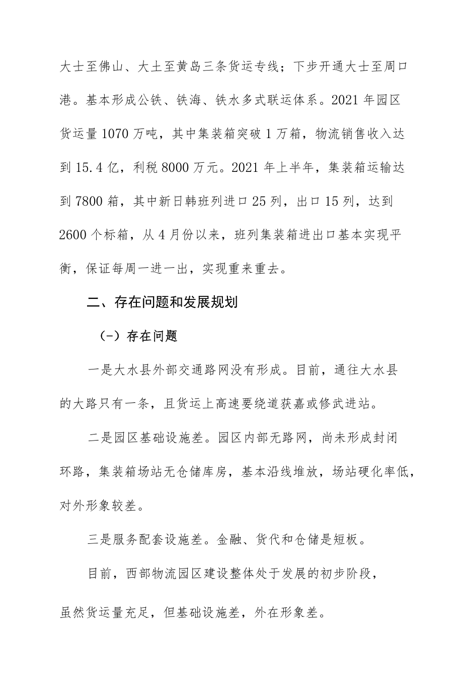 关于某地市县乡镇街道物流产业发展的思考和建议.docx_第3页