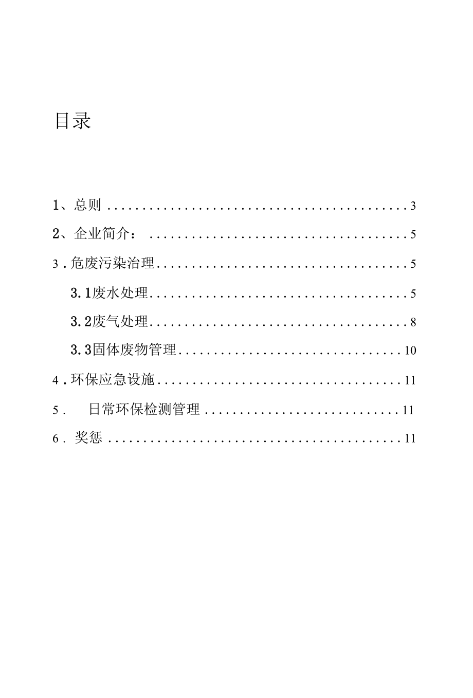 XX公司环保治理方案及应急预案.docx_第2页