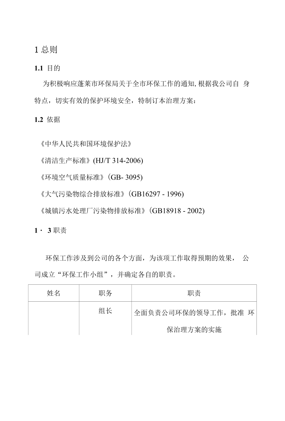 XX公司环保治理方案及应急预案.docx_第3页