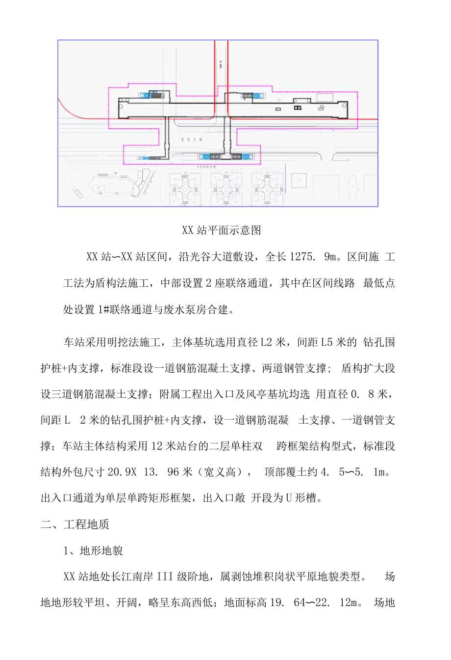 地铁站侵限钻孔桩处理方案.docx_第2页