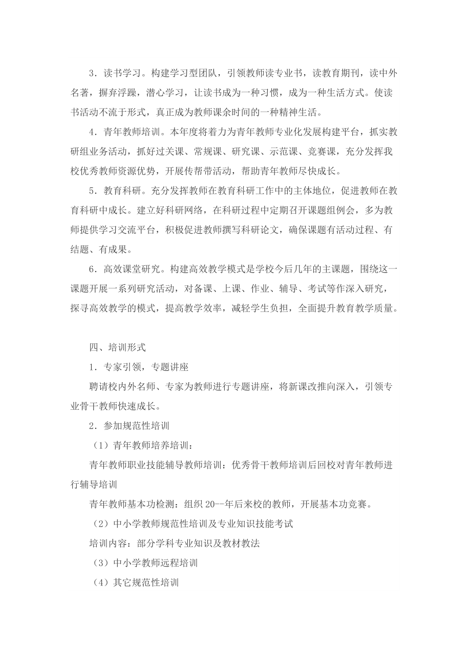 教师个人继续教育计划_1.doc_第3页