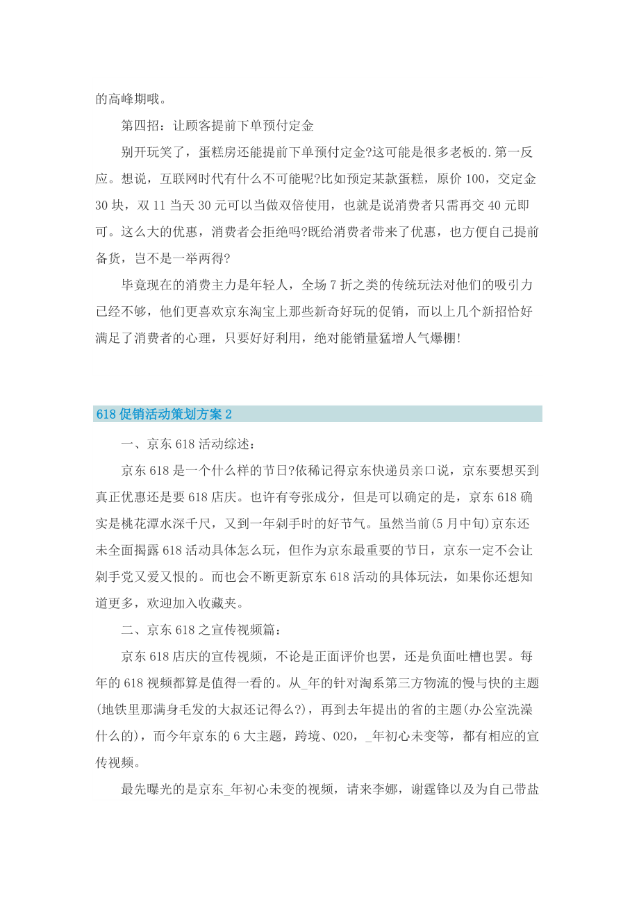 618促销活动策划方案.doc_第2页