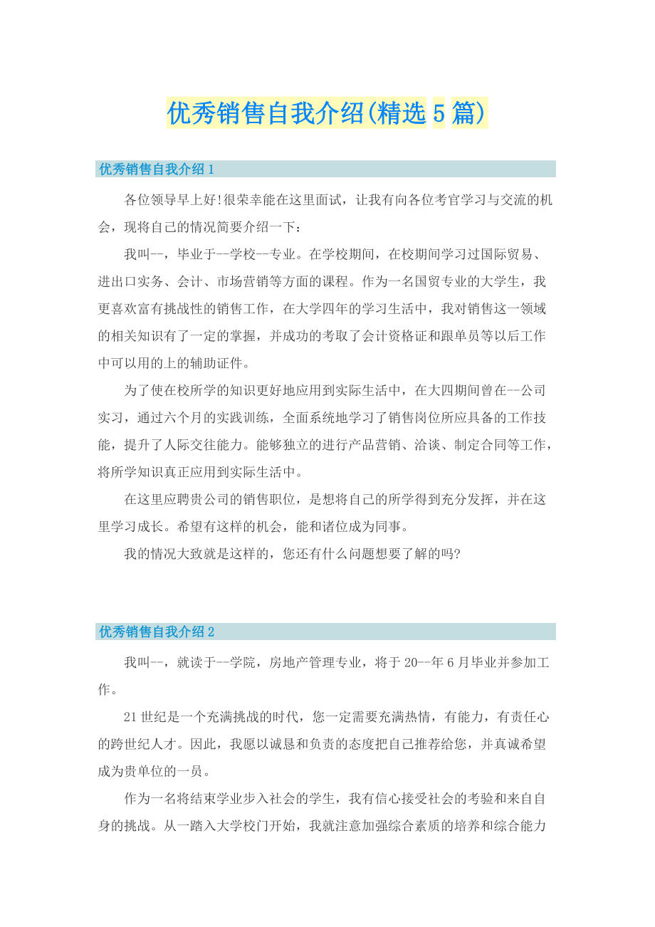 优秀销售自我介绍(精选5篇).doc_第1页