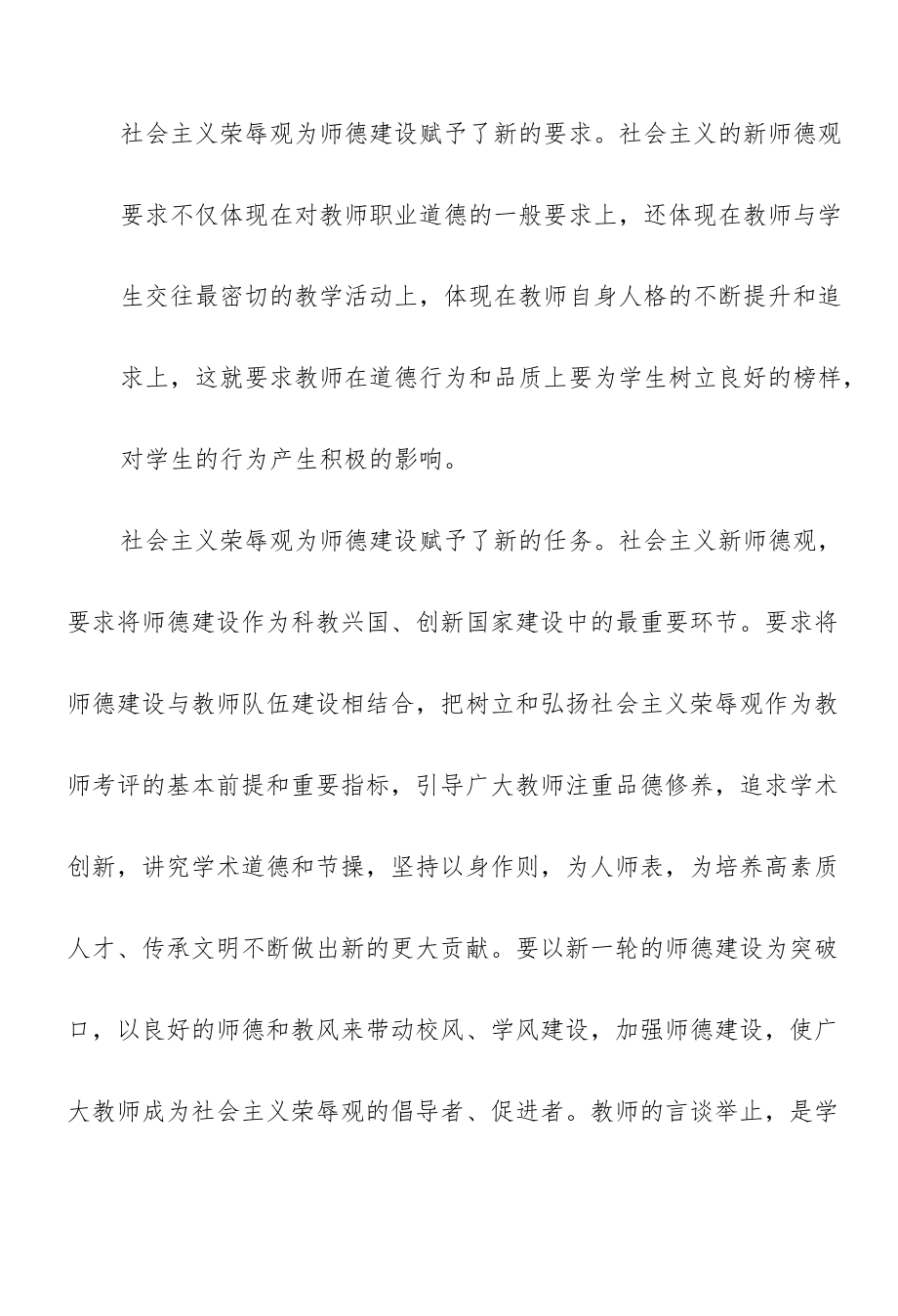 小学美术老师树立社会主义荣辱观与师德建设.docx_第3页