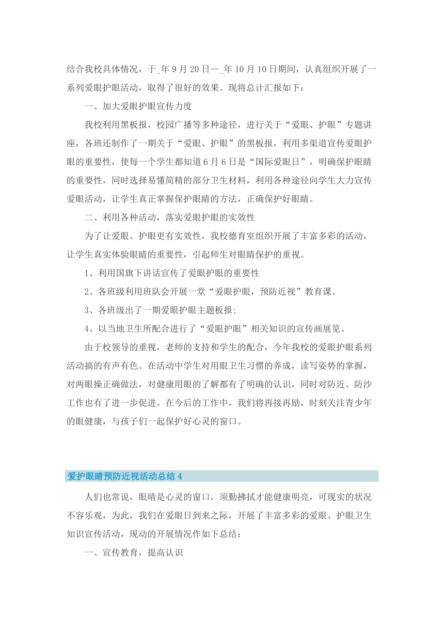 爱护眼睛预防近视活动总结.doc_第3页