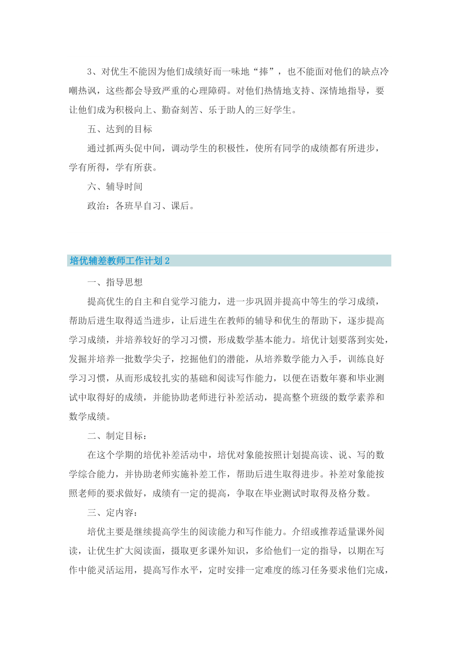 培优辅差教师工作计划.doc_第2页