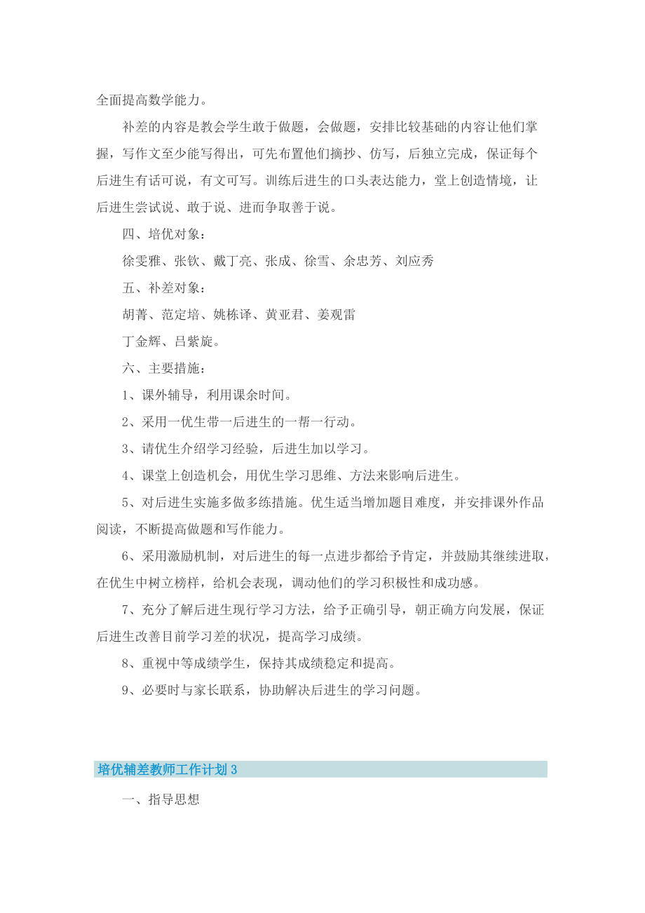 培优辅差教师工作计划.doc_第3页