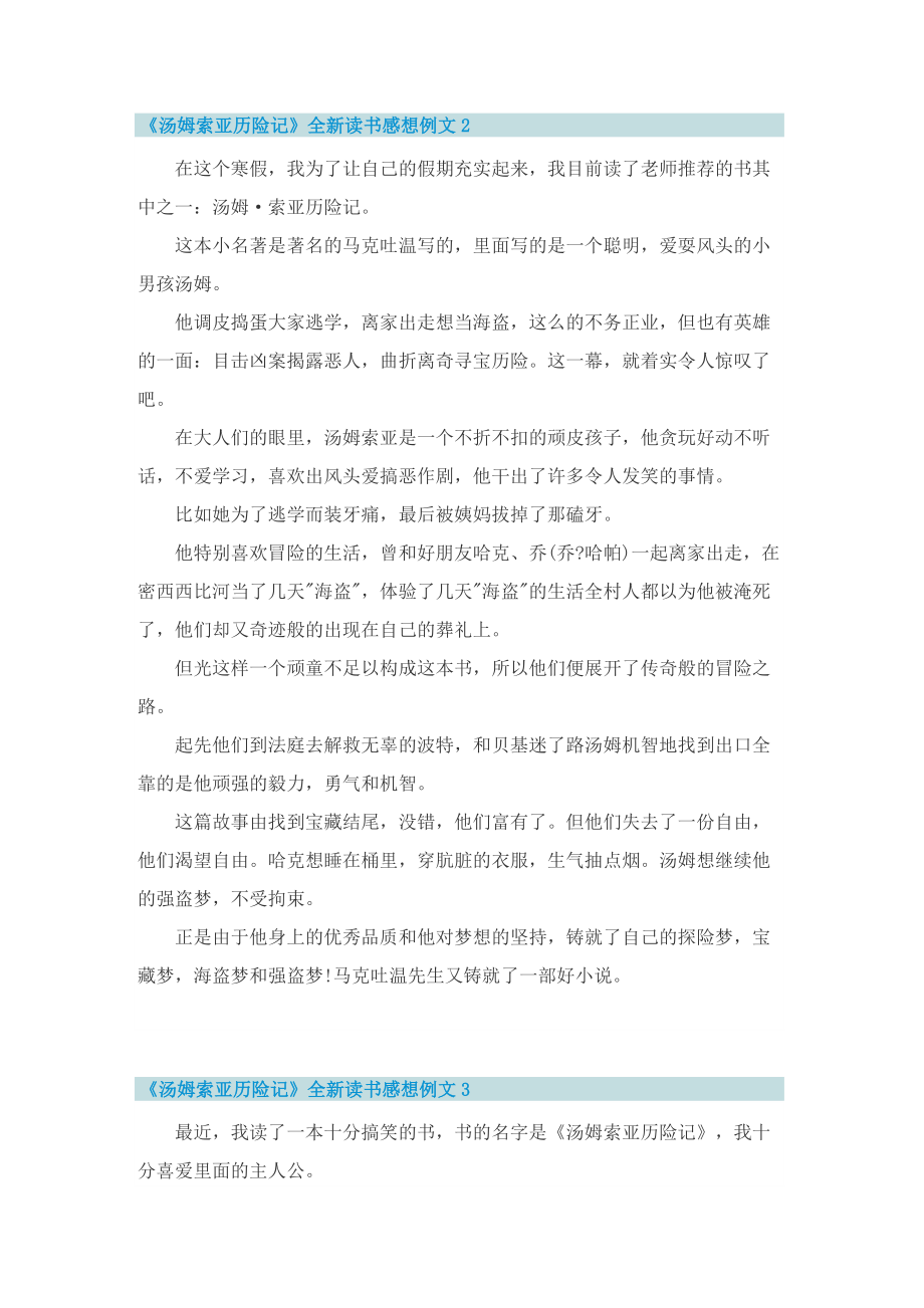 《汤姆索亚历险记》全新读书感想例文.doc_第2页