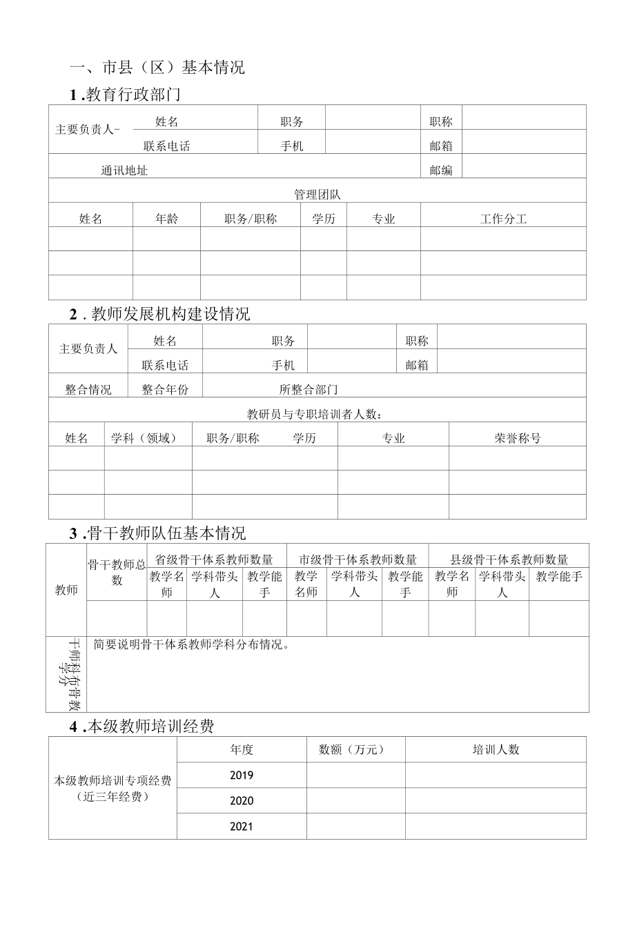 2022“国培计划”—陕西省市县精准支持项目申报书.docx_第2页