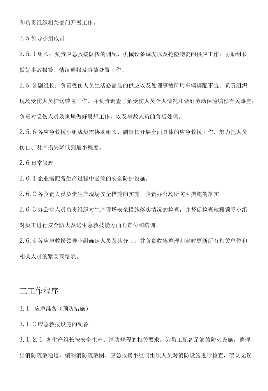 服装厂安全生产应急救援预案方案.docx_第3页