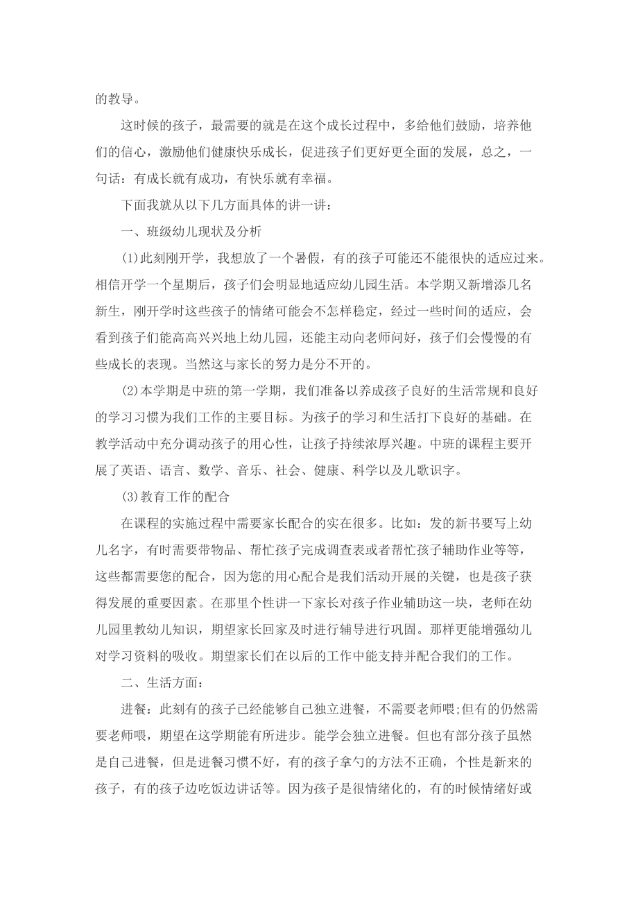 中班家长见面会发言稿范文.doc_第2页