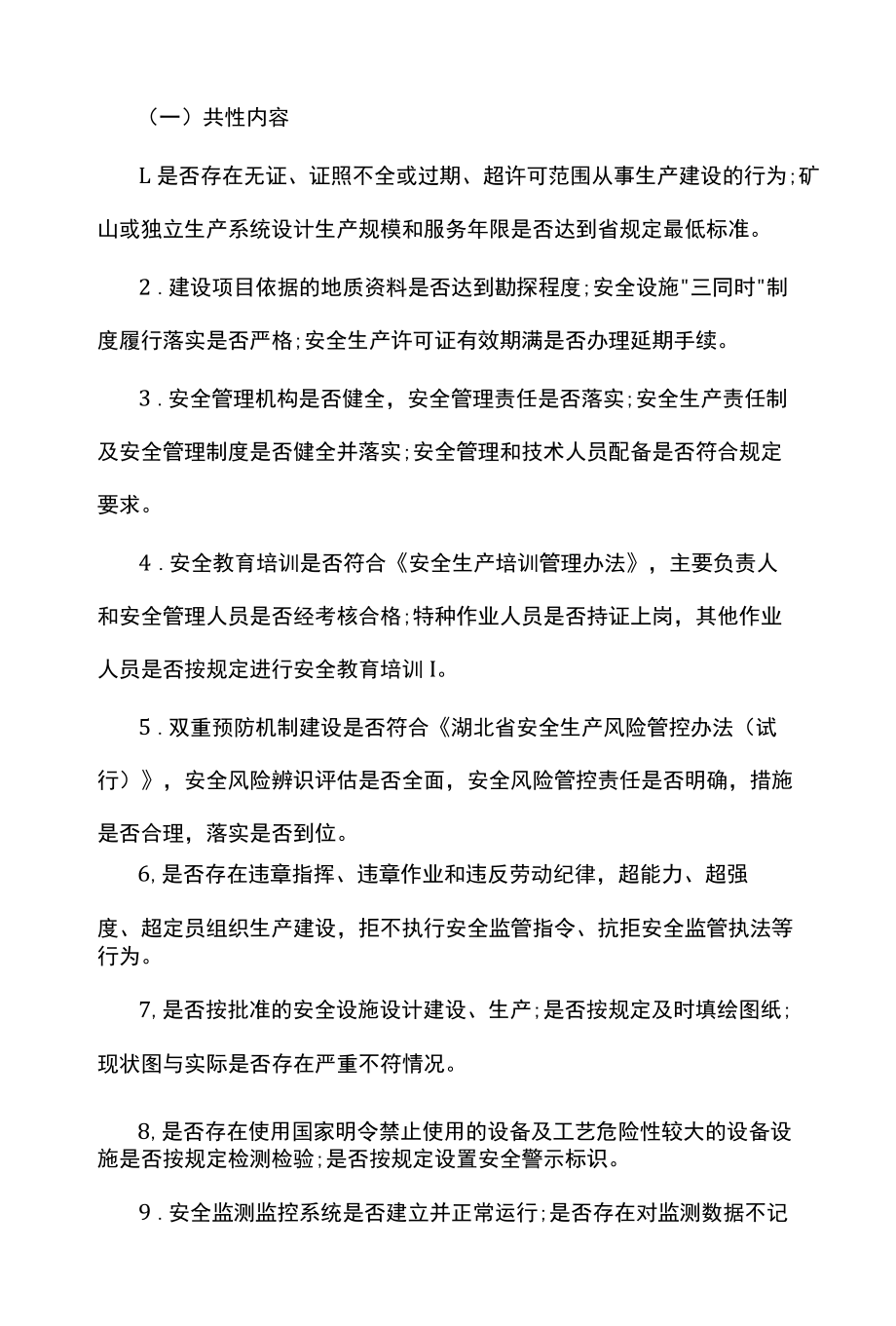 湖北省非煤矿山安全生产风险隐患大排查大整治专项行动实施方案.docx_第2页