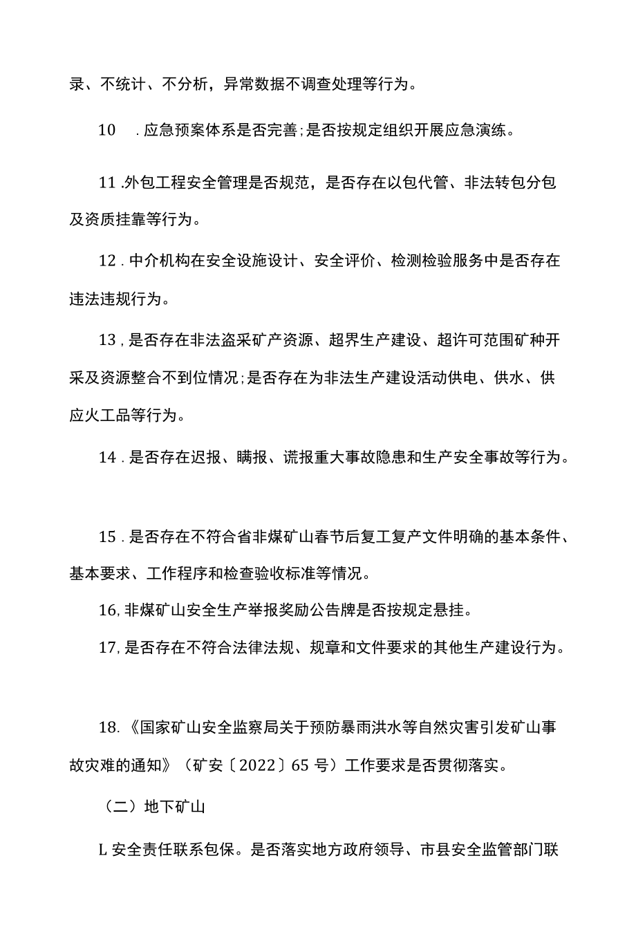 湖北省非煤矿山安全生产风险隐患大排查大整治专项行动实施方案.docx_第3页