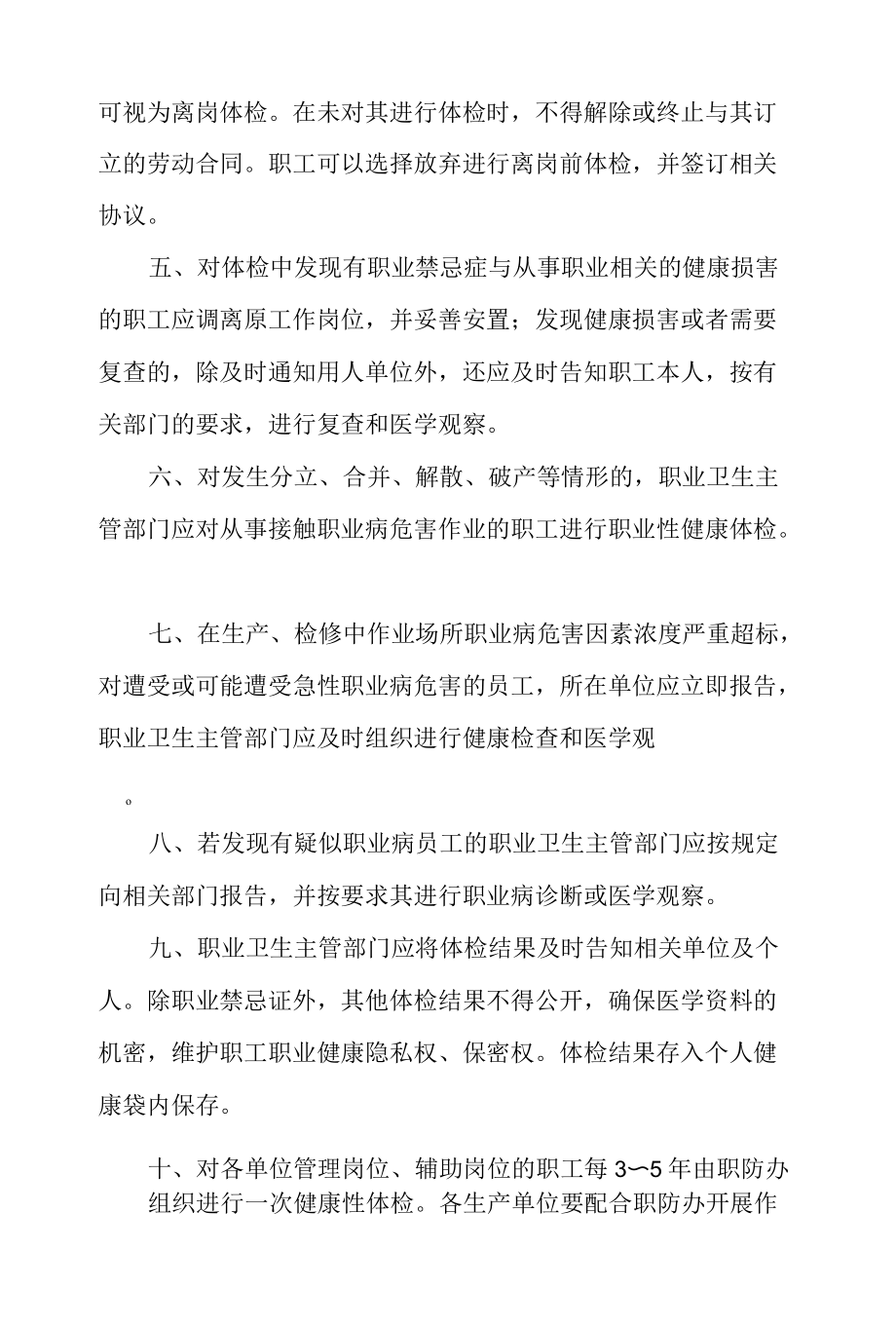 职业卫生档案与职业健康监护管理制度.docx_第2页