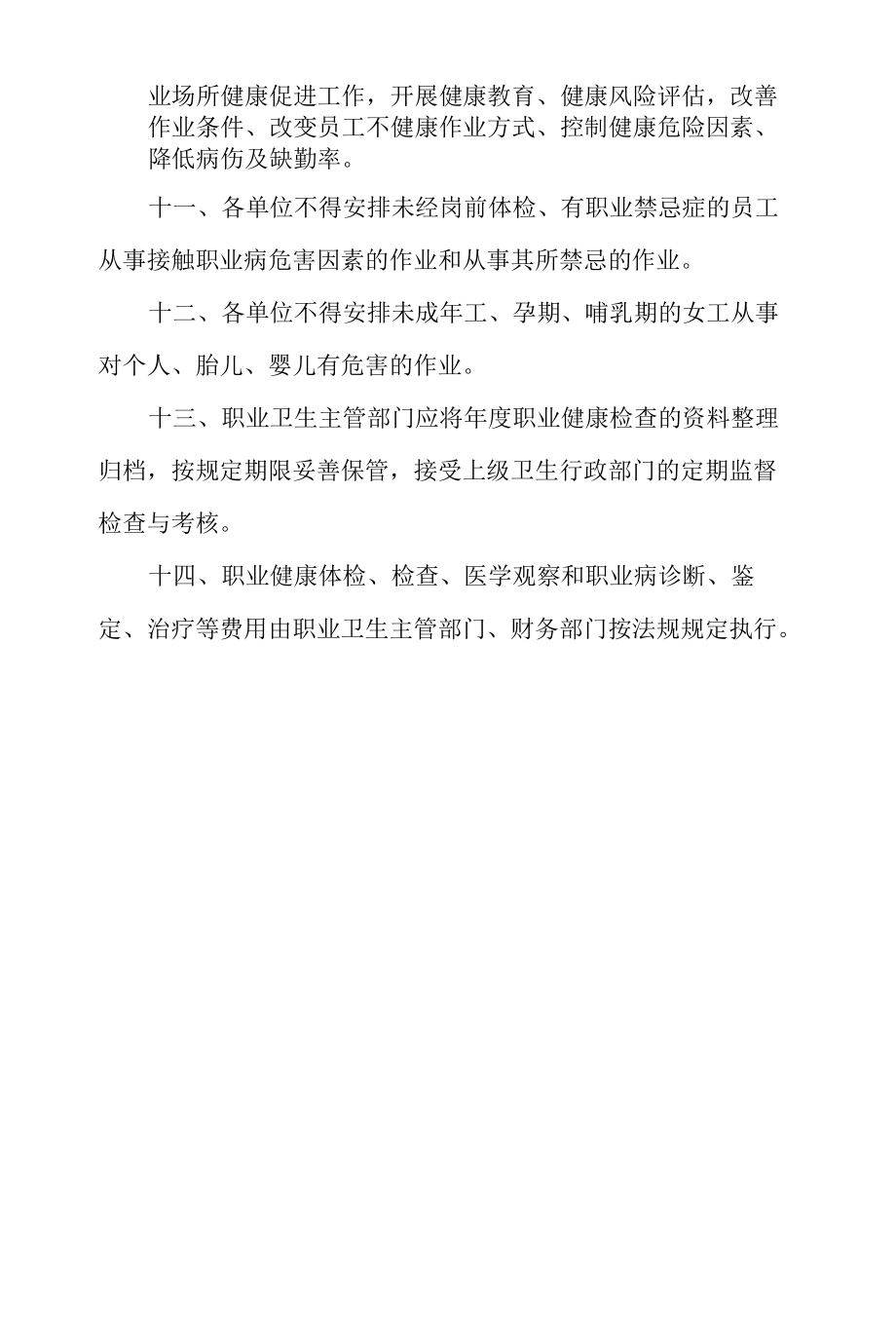 职业卫生档案与职业健康监护管理制度.docx_第3页