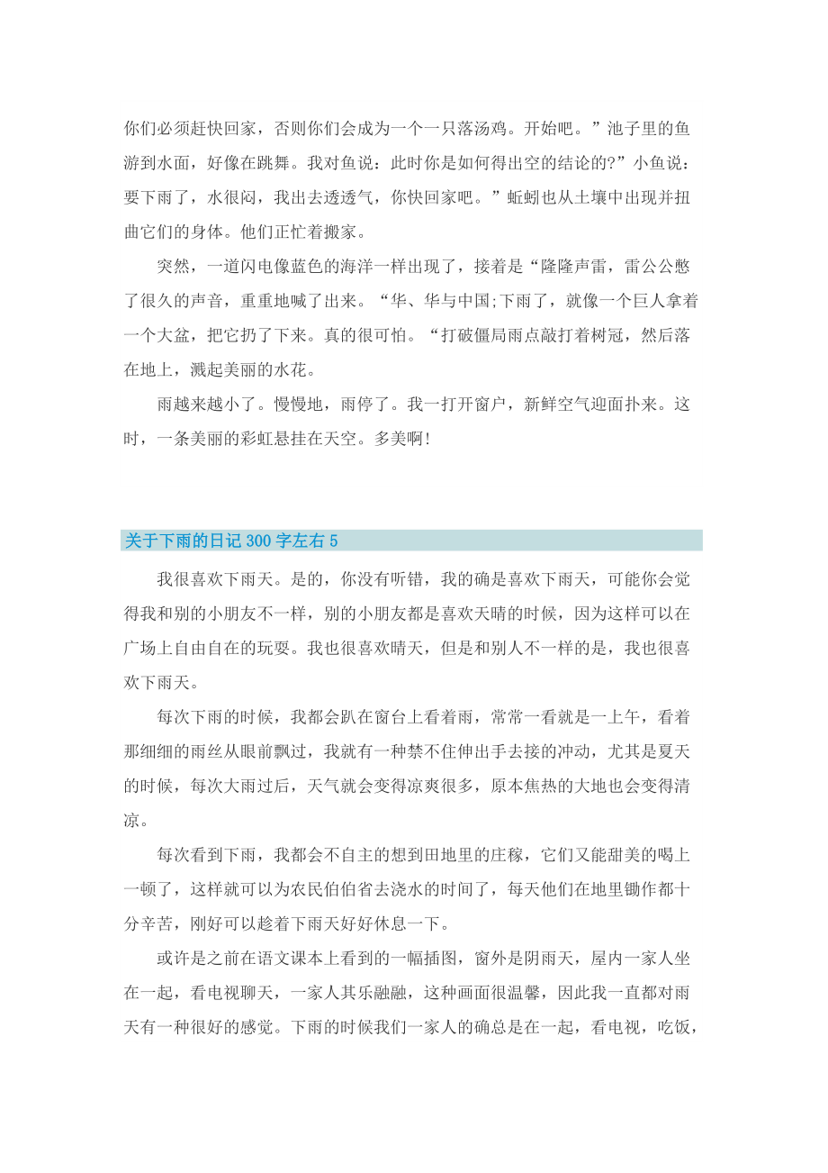 关于下雨的日记300字左右10篇.doc_第3页