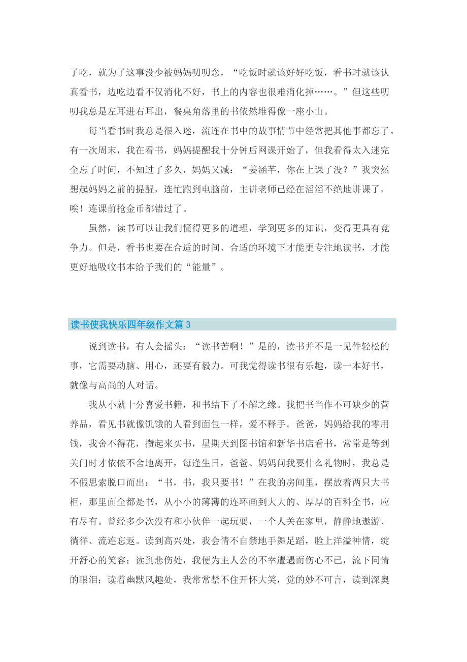 读书使我快乐四年级作文.doc_第2页