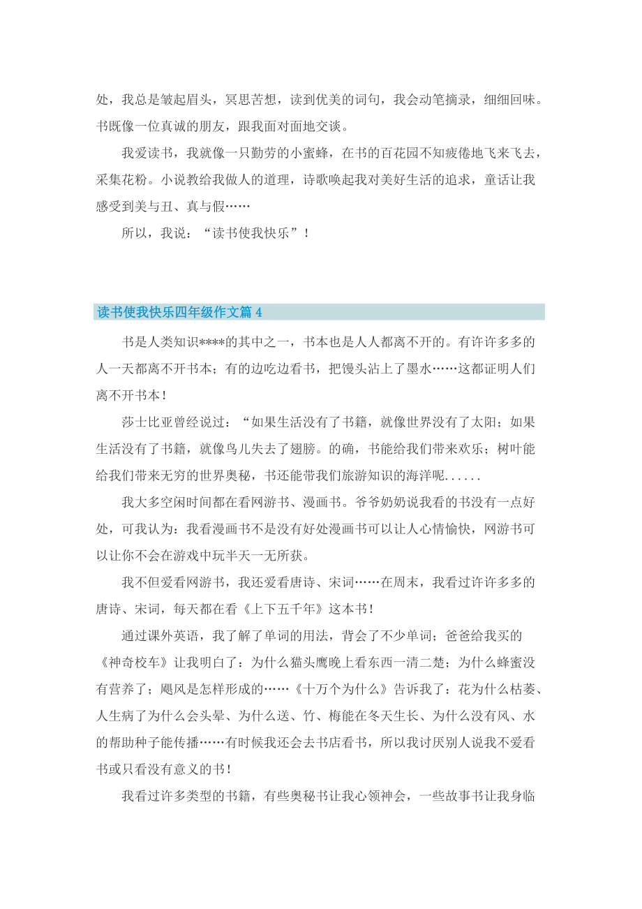 读书使我快乐四年级作文.doc_第3页