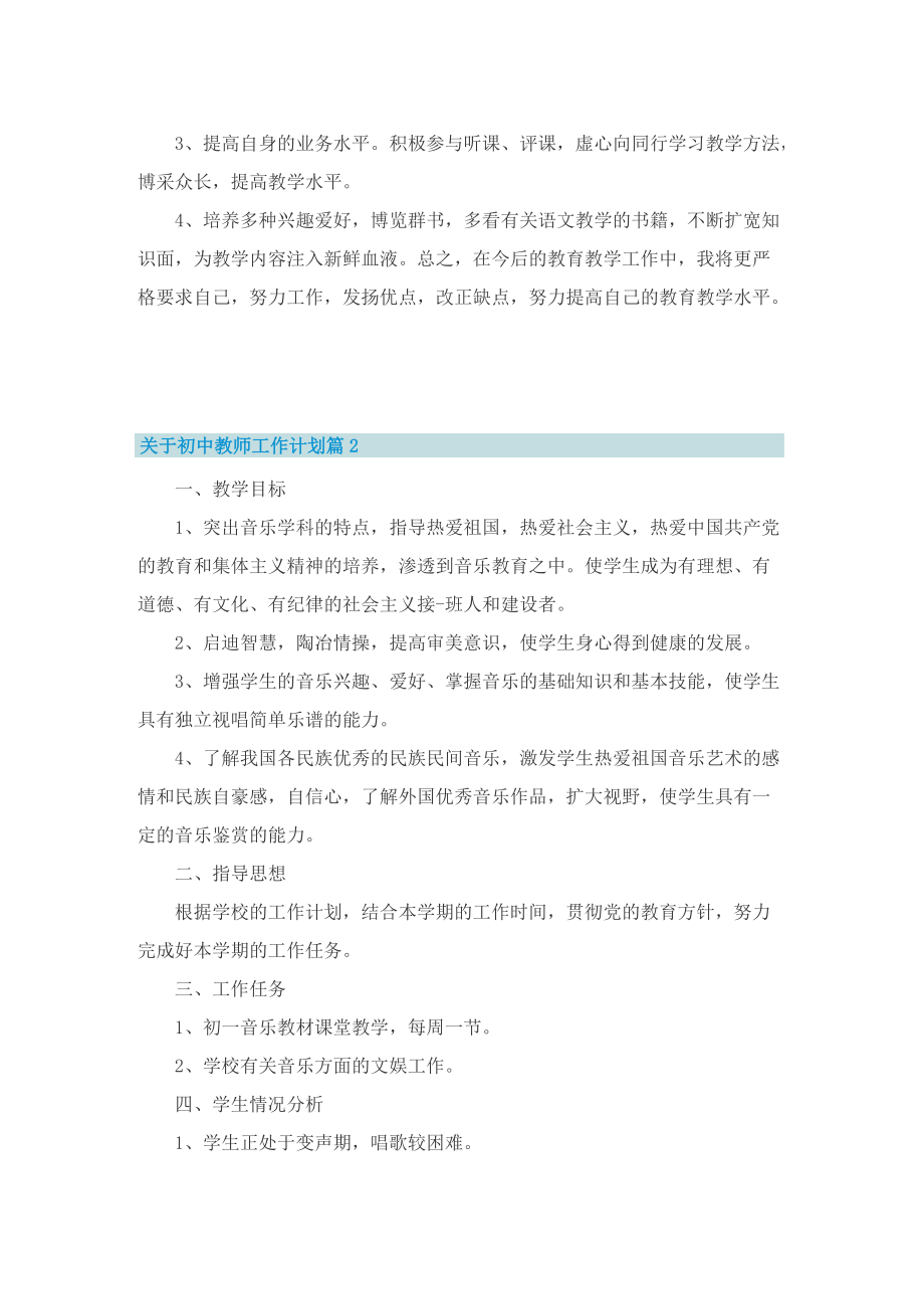 关于初中教师工作计划.doc_第2页