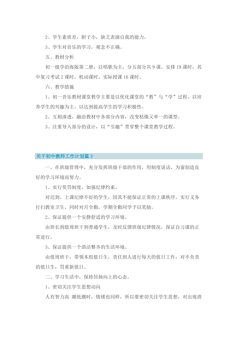 关于初中教师工作计划.doc_第3页