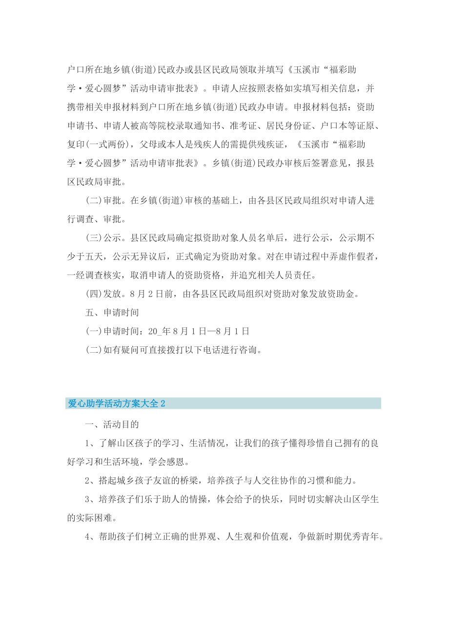 爱心助学活动方案大全.doc_第2页