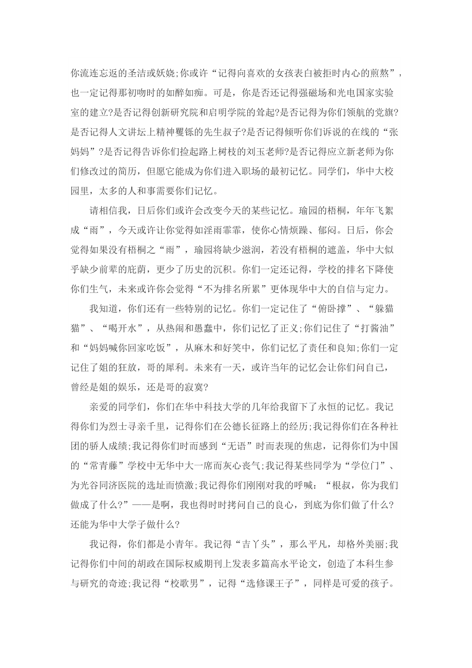 校长毕业典礼致辞发言稿.doc_第2页