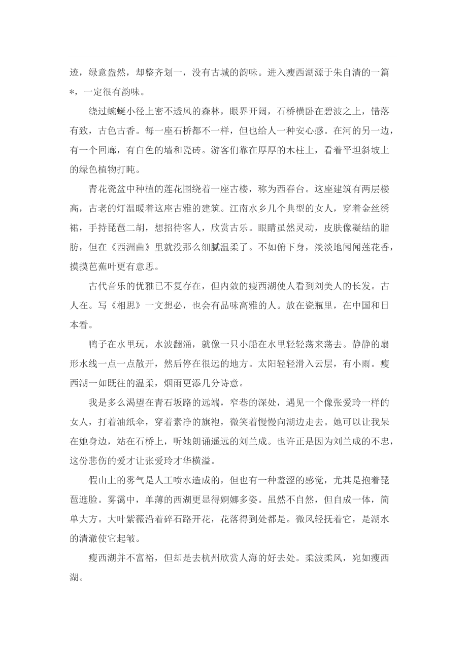 2022五年级西湖的游记作文600字.doc_第3页