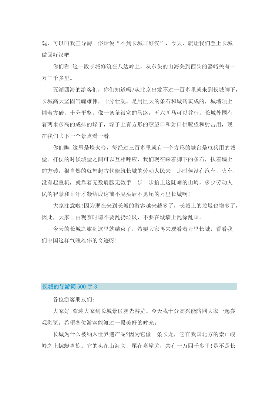 长城的导游词500字.doc_第2页