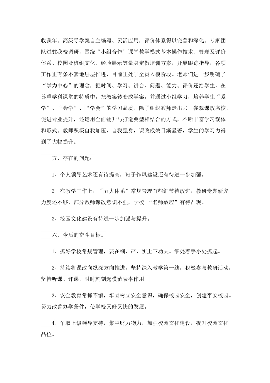 简短又精辟的个人述职报告总结.doc_第3页