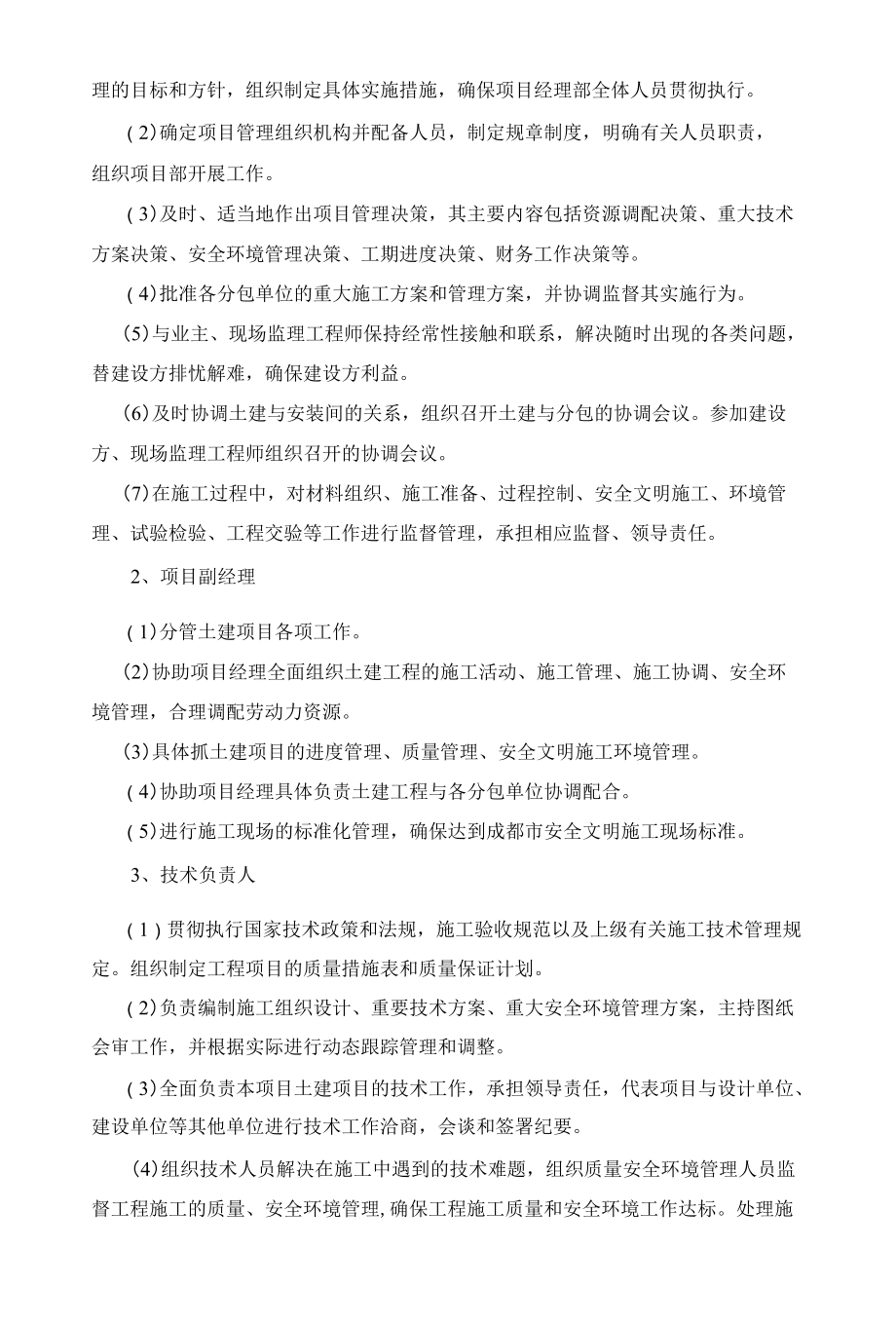 蓝湾公馆施工部署.docx_第2页