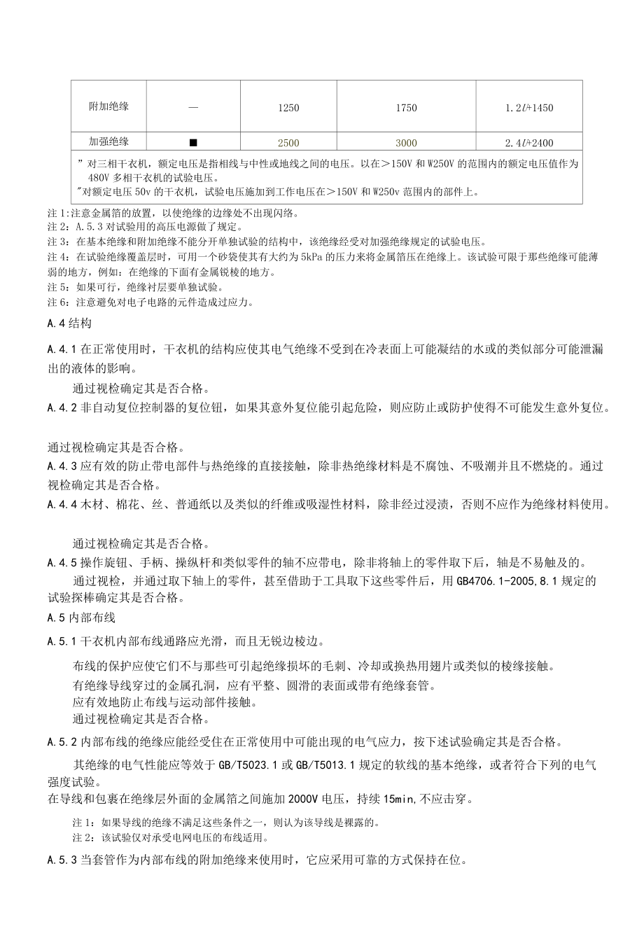 家用和商用燃气衣物烘干机电气安全、电子控制系统的控制及电磁兼容安全.docx_第2页