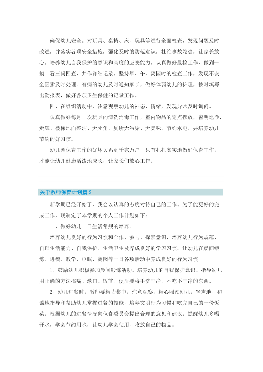 关于教师保育计划_1.doc_第2页