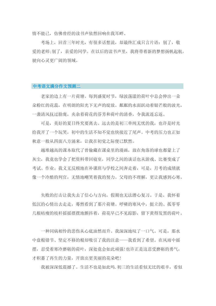 2022中考语文满分作文预测十篇.doc_第2页