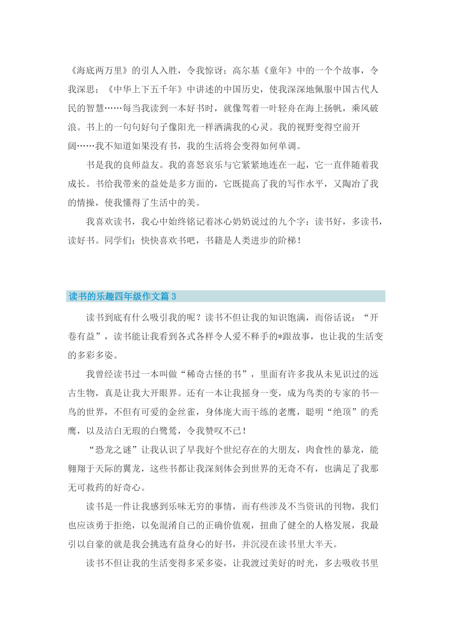 读书的乐趣四年级作文.doc_第2页