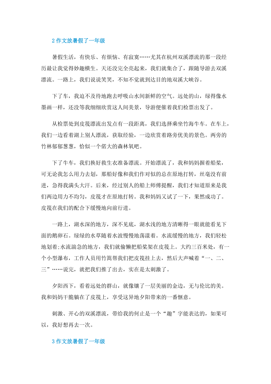 作文放暑假了一年级.doc_第2页