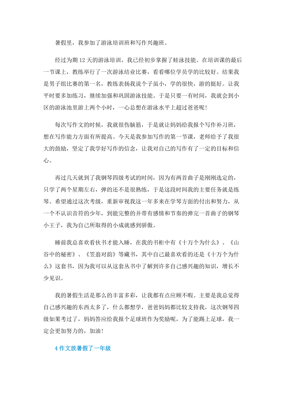 作文放暑假了一年级.doc_第3页