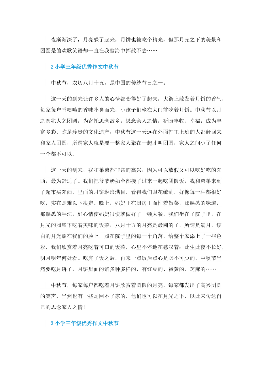 小学三年级优秀作文中秋节_2.doc_第2页