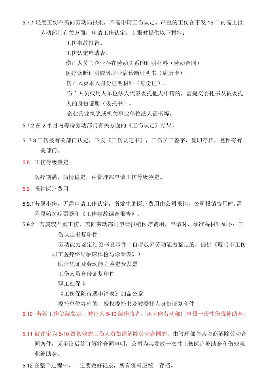 工伤事故处理程序附处理协议书.docx_第3页